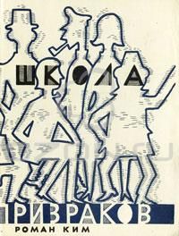 Роман Ким - Школа призраков - Читать 📖 Читать онлайн 👀 Читаемые книги читать онлайн бесплатно 🔥 booksread-online.com