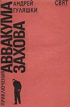 Андрей Гуляшки - Маленькая ночная музыка - Читать 📖 Читать онлайн 👀 Читаемые книги читать онлайн бесплатно 🔥 booksread-online.com