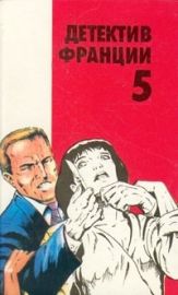 Ален Паж - В тенетах смерти - Читать 📖 Читать онлайн 👀 Читаемые книги читать онлайн бесплатно 🔥 booksread-online.com