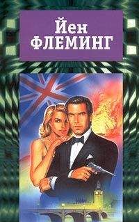 Ян Флеминг - Осьминожка (сборник) - Читать 📖 Читать онлайн 👀 Читаемые книги читать онлайн бесплатно 🔥 booksread-online.com