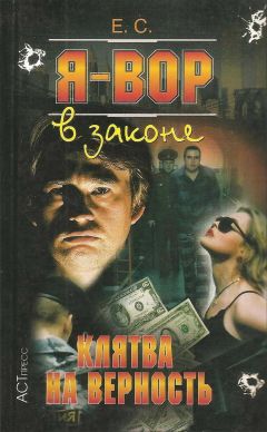 Олег Алякринский - Клятва на верность - Читать | Читать онлайн | Читаемые книги читать онлайн бесплатно | booksread-online.com