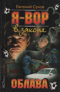 Олег Алякринский - Облава - Читать 📖 Читать онлайн 👀 Читаемые книги читать онлайн бесплатно 🔥 booksread-online.com