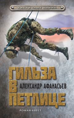 Александр Афанасьев - Гильза в петлице - Читать 📖 Читать онлайн 👀 Читаемые книги читать онлайн бесплатно 🔥 booksread-online.com