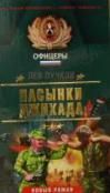 Лев Пучков - Пасынки Джихада - Читать 📖 Читать онлайн 👀 Читаемые книги читать онлайн бесплатно 🔥 booksread-online.com