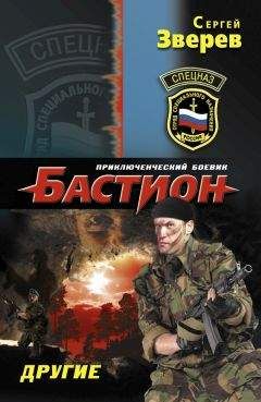 Сергей Зверев - Другие - Читать 📖 Читать онлайн 👀 Читаемые книги читать онлайн бесплатно 🔥 booksread-online.com