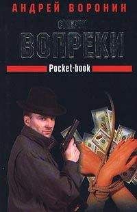 Андрей Воронин - Смерти вопреки - Читать 📖 Читать онлайн 👀 Читаемые книги читать онлайн бесплатно 🔥 booksread-online.com
