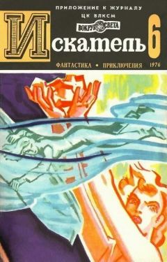 Виктор Вучетич - Искатель. 1976. Выпуск №6 - Читать 📖 Читать онлайн 👀 Читаемые книги читать онлайн бесплатно 🔥 booksread-online.com