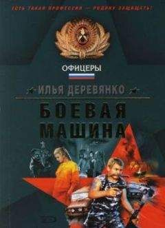 Илья Деревянко - Оборотни в погонах - Читать 📖 Читать онлайн 👀 Читаемые книги читать онлайн бесплатно 🔥 booksread-online.com