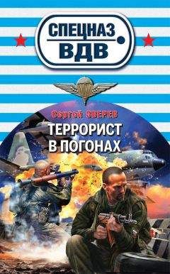 Сергей Зверев - Террорист в погонах - Читать 📖 Читать онлайн 👀 Читаемые книги читать онлайн бесплатно 🔥 booksread-online.com