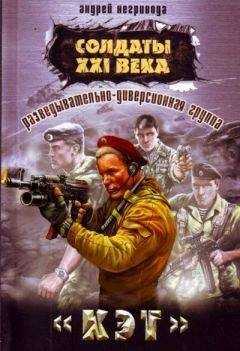 Андрей Негривода - Разведывательно-диверсионная группа. Кэт - Читать 📖 Читать онлайн 👀 Читаемые книги читать онлайн бесплатно 🔥 booksread-online.com