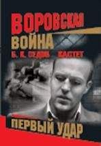 Борис Седов - Кастет. Первый удар - Читать 📖 Читать онлайн 👀 Читаемые книги читать онлайн бесплатно 🔥 booksread-online.com