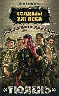 Андрей Негривода - Разведывательно-диверсионная группа. «Тюлень» - Читать 📖 Читать онлайн 👀 Читаемые книги читать онлайн бесплатно 🔥 booksread-online.com