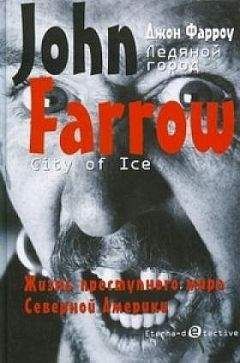 Джон Фарроу - Ледяной город - Читать 📖 Читать онлайн 👀 Читаемые книги читать онлайн бесплатно 🔥 booksread-online.com