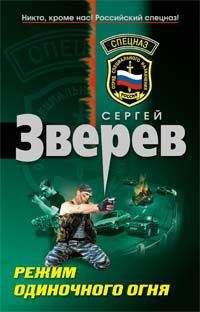 Сергей Зверев - Группа крови - Читать | Читать онлайн | Читаемые книги читать онлайн бесплатно | booksread-online.com