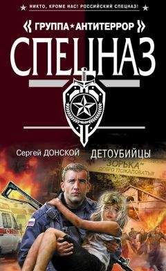 Сергей Донской - Детоубийцы - Читать 📖 Читать онлайн 👀 Читаемые книги читать онлайн бесплатно 🔥 booksread-online.com