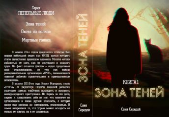 Ирина Голунцова - Зона теней (СИ) - Читать 📖 Читать онлайн 👀 Читаемые книги читать онлайн бесплатно 🔥 booksread-online.com