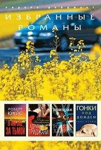 Роберт Крейс - В погоне за тьмой (в сокращении) - Читать 📖 Читать онлайн 👀 Читаемые книги читать онлайн бесплатно 🔥 booksread-online.com