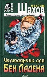 Максим Шахов - Визит к олигарху - Читать 📖 Читать онлайн 👀 Читаемые книги читать онлайн бесплатно 🔥 booksread-online.com