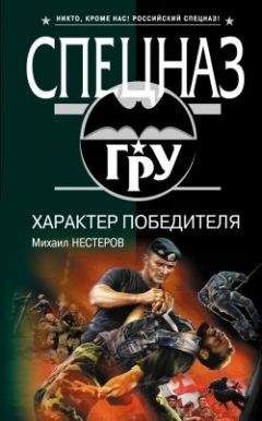 Михаил Нестеров - Характер победителя - Читать 📖 Читать онлайн 👀 Читаемые книги читать онлайн бесплатно 🔥 booksread-online.com