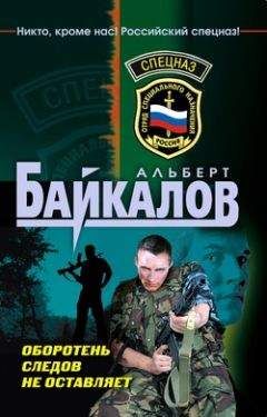 Альберт Байкалов - Оборотень следов не оставляет - Читать 📖 Читать онлайн 👀 Читаемые книги читать онлайн бесплатно 🔥 booksread-online.com