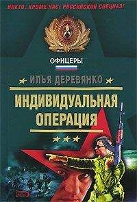 Илья Деревянко - В режиме «Б» - Читать 📖 Читать онлайн 👀 Читаемые книги читать онлайн бесплатно 🔥 booksread-online.com