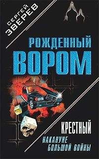 Сергей Зверев - Накануне большой войны - Читать 📖 Читать онлайн 👀 Читаемые книги читать онлайн бесплатно 🔥 booksread-online.com