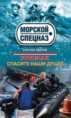 Сергей Зверев - Спасите наши души! - Читать 📖 Читать онлайн 👀 Читаемые книги читать онлайн бесплатно 🔥 booksread-online.com
