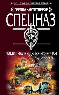 Сергей Зверев - Лимит надежды не исчерпан - Читать 📖 Читать онлайн 👀 Читаемые книги читать онлайн бесплатно 🔥 booksread-online.com