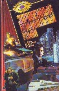 Ник Картер - Голубая смерть - Читать 📖 Читать онлайн 👀 Читаемые книги читать онлайн бесплатно 🔥 booksread-online.com
