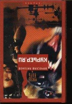 Вячеслав антонов - курьер.ru - Читать 📖 Читать онлайн 👀 Читаемые книги читать онлайн бесплатно 🔥 booksread-online.com