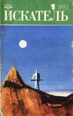 Дэвид Моррелл - «Искатель» 1992 № 1 (187) - Читать | Читать онлайн | Читаемые книги читать онлайн бесплатно | booksread-online.com