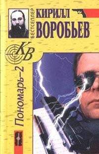 Баян Ширянов - Убийца для Пономаря - Читать 📖 Читать онлайн 👀 Читаемые книги читать онлайн бесплатно 🔥 booksread-online.com
