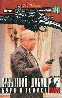 Дон Пендлтон - Субботний шабаш - Читать 📖 Читать онлайн 👀 Читаемые книги читать онлайн бесплатно 🔥 booksread-online.com