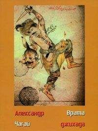 Александр Чагай - Врата джихада - Читать | Читать онлайн | Читаемые книги читать онлайн бесплатно | booksread-online.com