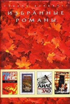 Роберт Крейс - Сторож (в сокращении) - Читать | Читать онлайн | Читаемые книги читать онлайн бесплатно | booksread-online.com