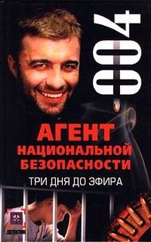 Гульназ Ямалеева - Три дня до эфира - Читать 📖 Читать онлайн 👀 Читаемые книги читать онлайн бесплатно 🔥 booksread-online.com