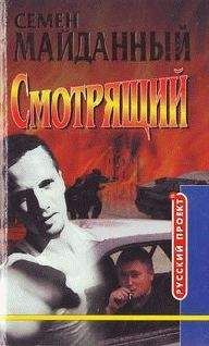 Семен Майданный - Блатной романс - Читать 📖 Читать онлайн 👀 Читаемые книги читать онлайн бесплатно 🔥 booksread-online.com