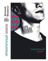 Евгений Фоменко - Настоящие имперцы - Читать 📖 Читать онлайн 👀 Читаемые книги читать онлайн бесплатно 🔥 booksread-online.com