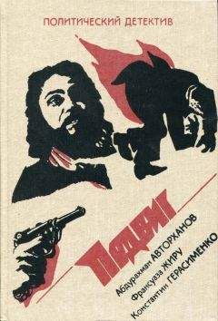 Абдурахман Авторханов - Загадка смерти Сталина. Исследование - Читать 📖 Читать онлайн 👀 Читаемые книги читать онлайн бесплатно 🔥 booksread-online.com
