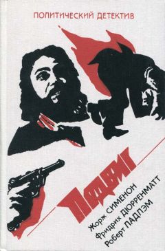 Фридрих Дюрренматт - Подозрение - Читать 📖 Читать онлайн 👀 Читаемые книги читать онлайн бесплатно 🔥 booksread-online.com