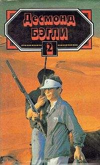 Десмонд Бэгли - Золотой киль - Читать 📖 Читать онлайн 👀 Читаемые книги читать онлайн бесплатно 🔥 booksread-online.com