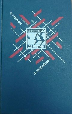 Евгений Габуния - По обе стороны Днестра - Читать 📖 Читать онлайн 👀 Читаемые книги читать онлайн бесплатно 🔥 booksread-online.com