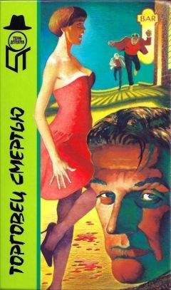 Джеймс Монро - Торговец смертью: Торговец смертью. Большие гонки. Плейбой и его убийца - Читать 📖 Читать онлайн 👀 Читаемые книги читать онлайн бесплатно 🔥 booksread-online.com