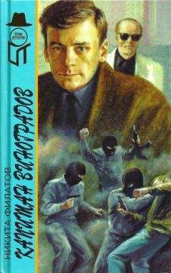 Никита Филатов - Капитан Виноградов - Читать 📖 Читать онлайн 👀 Читаемые книги читать онлайн бесплатно 🔥 booksread-online.com