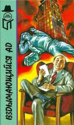 Ричард Штерн - Вздымающийся ад [Вздымающийся ад. Вам решать, комиссар!] - Читать 📖 Читать онлайн 👀 Читаемые книги читать онлайн бесплатно 🔥 booksread-online.com