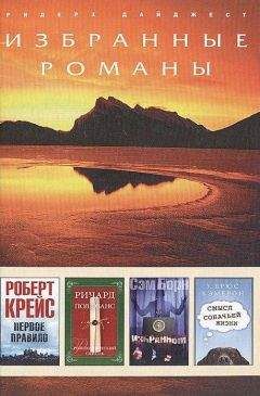 Сэм Борн - Избранный (в сокращении) - Читать 📖 Читать онлайн 👀 Читаемые книги читать онлайн бесплатно 🔥 booksread-online.com