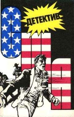 Хью Пентикост - Детектив США. Книга 8 - Читать 📖 Читать онлайн 👀 Читаемые книги читать онлайн бесплатно 🔥 booksread-online.com