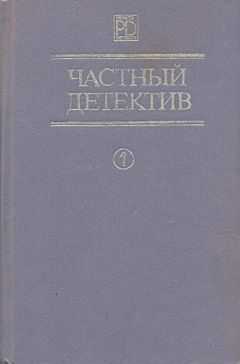 Чарльз Вильямс - Частный детектив. Выпуск 1 - Читать 📖 Читать онлайн 👀 Читаемые книги читать онлайн бесплатно 🔥 booksread-online.com