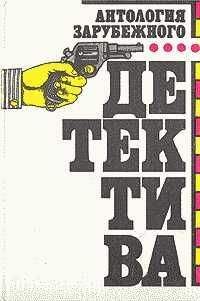 Бретт Холлидей - Частная практика Майкла Шейна - Читать 📖 Читать онлайн 👀 Читаемые книги читать онлайн бесплатно 🔥 booksread-online.com
