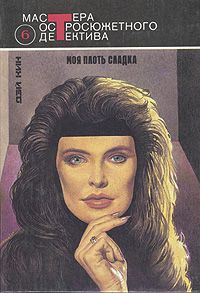 Дей Кин - Исчезла любимая - Читать 📖 Читать онлайн 👀 Читаемые книги читать онлайн бесплатно 🔥 booksread-online.com